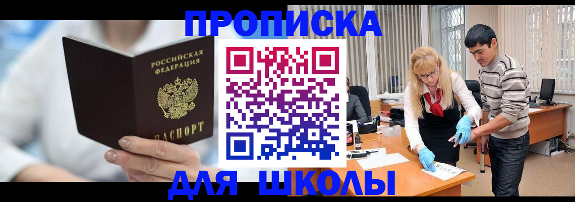 прописка гарантия в Егорьевске