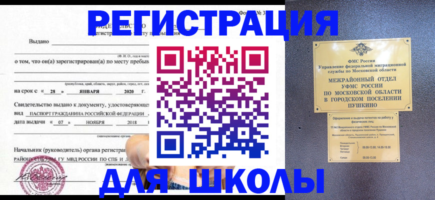 временная регистрация в квартире в Егорьевске