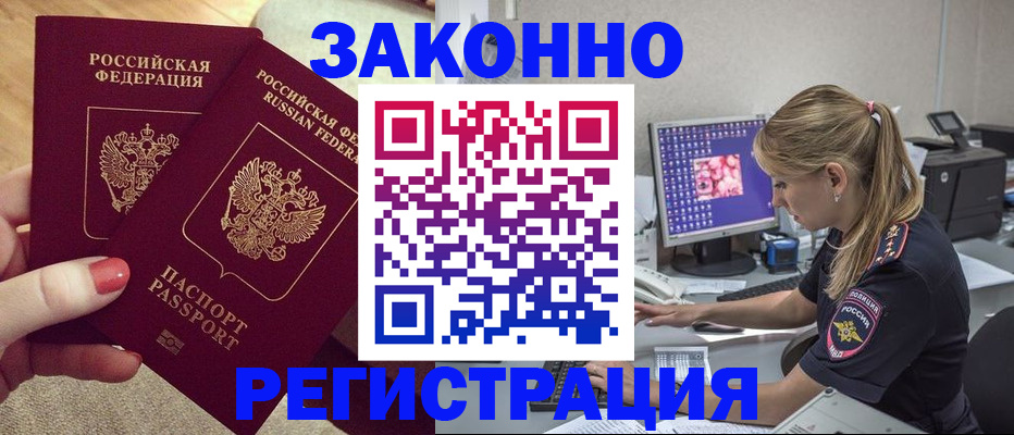 где прописаться в Егорьевске